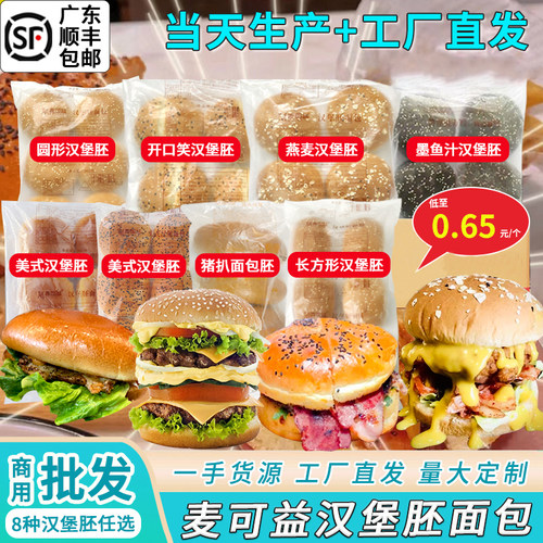 麦可益美式汉堡胚猪扒面包胚烘培