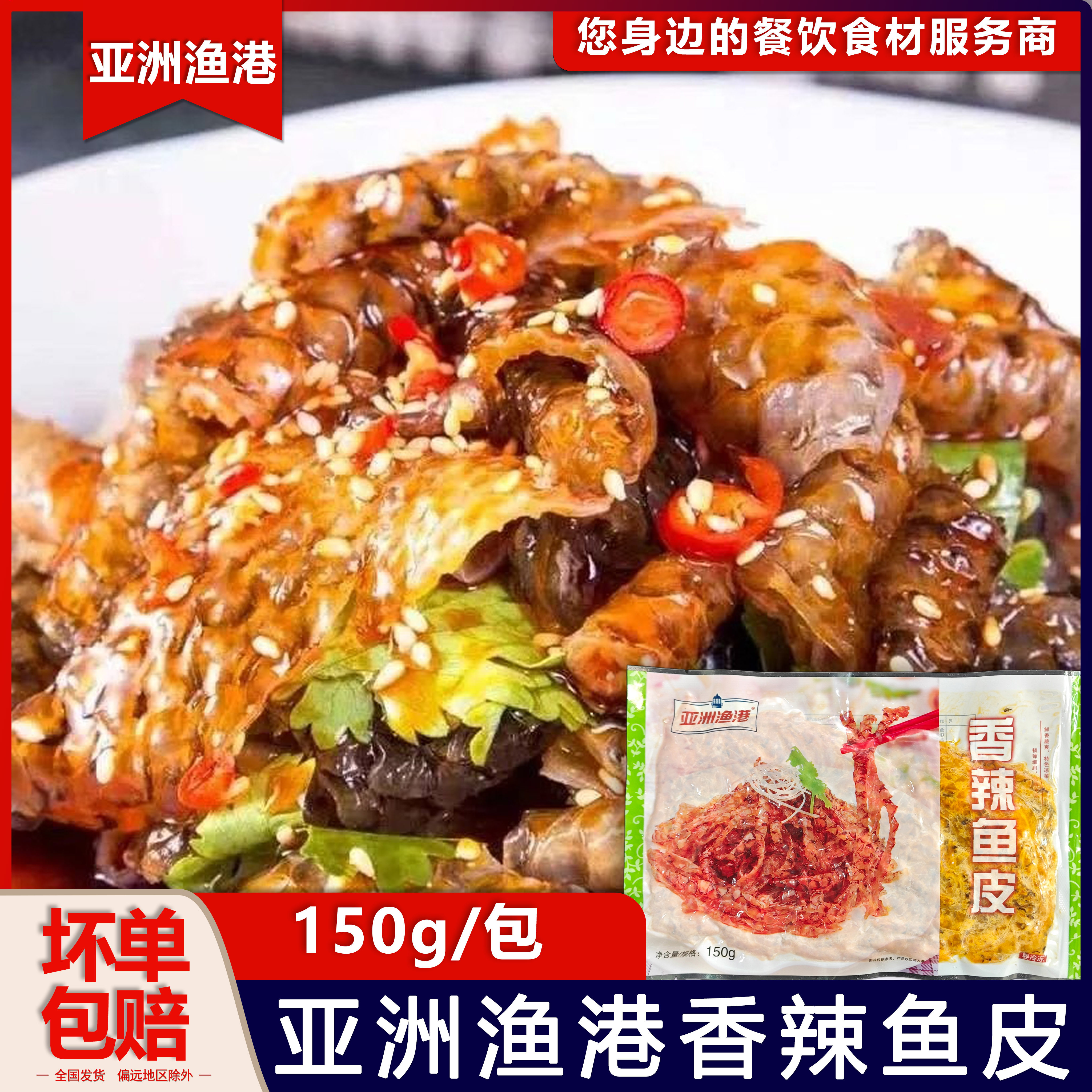 亚洲渔港香辣鱼皮零食开袋即食图片