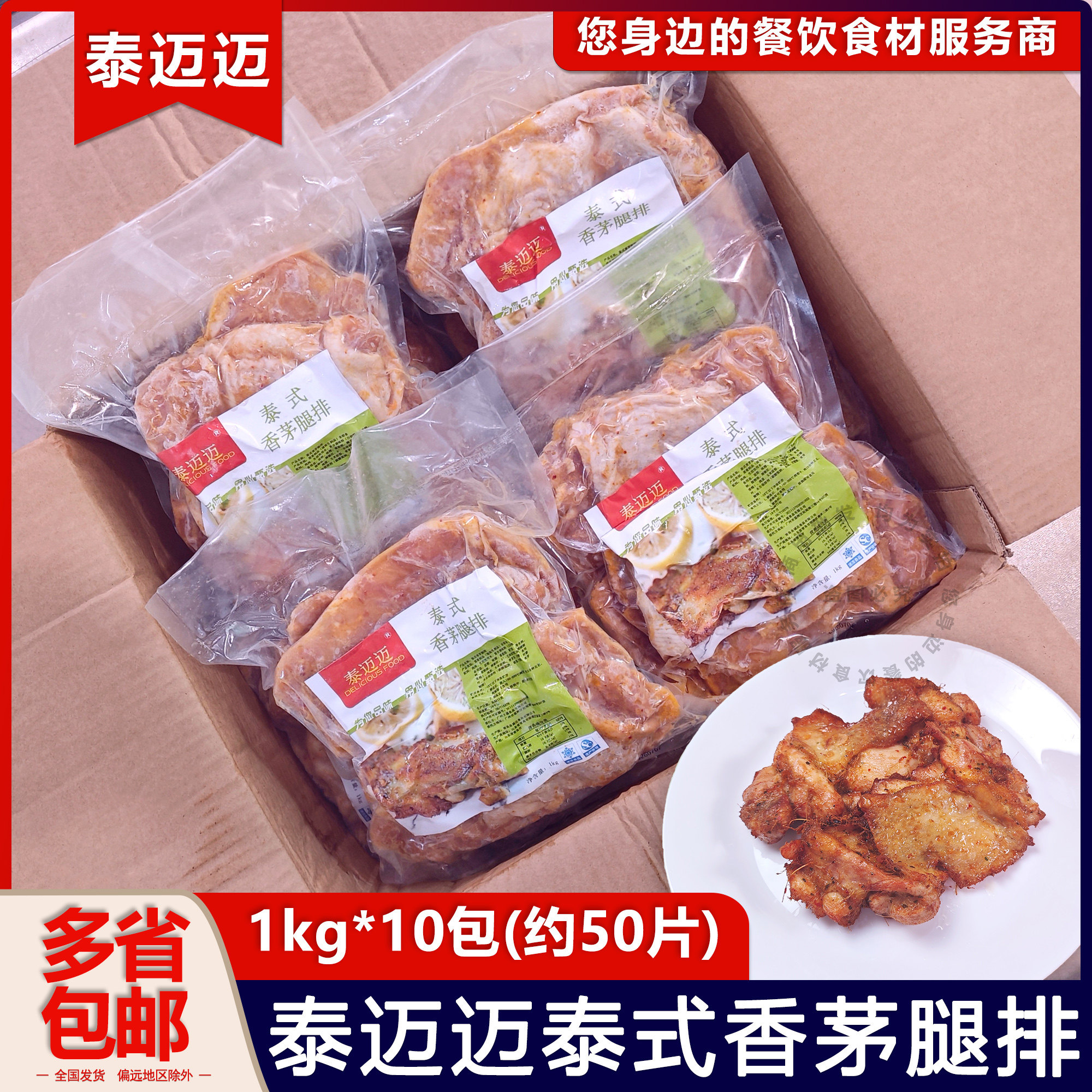 整箱泰迈迈泰式香茅腿排香煎鸡扒鸡腿排冷冻半成品商用批发50片