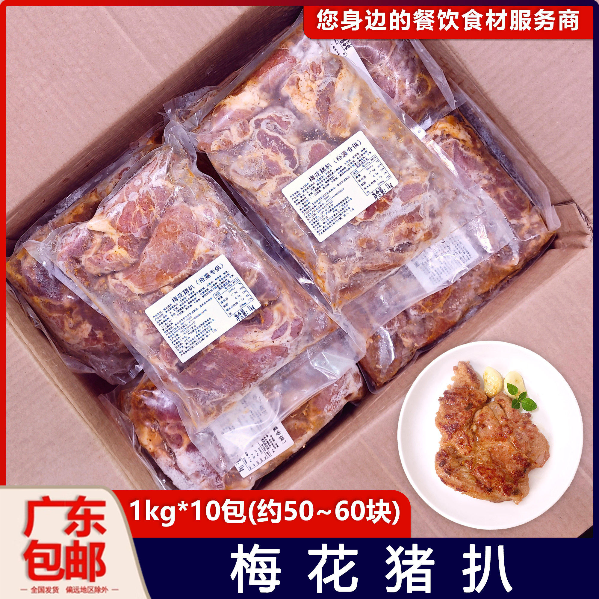 整箱梅花猪扒冷冻商用速冻调理腌制餐厅西餐香煎猪排食材1kg*10包