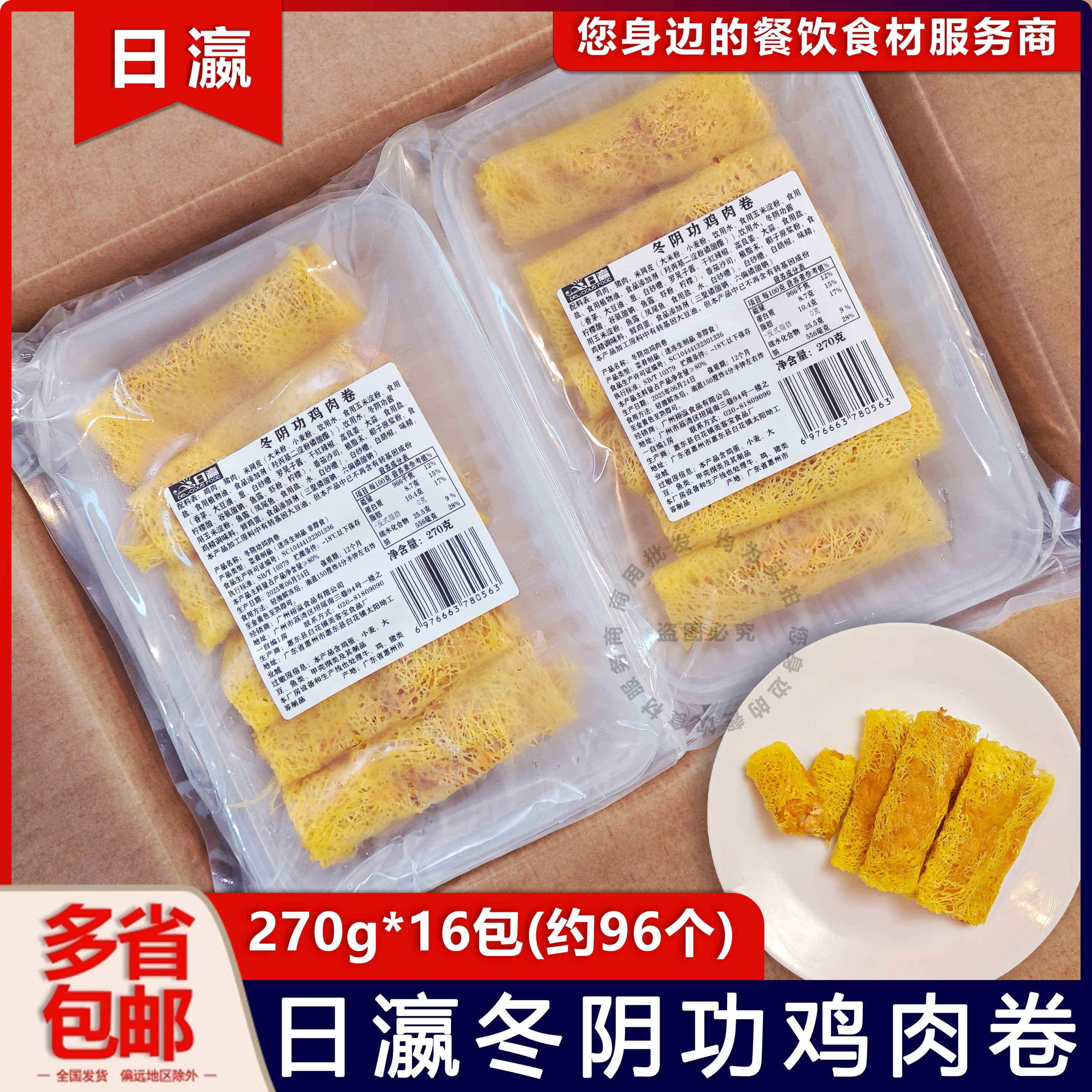 泰式冬阴功鸡肉卷春卷96条泰国