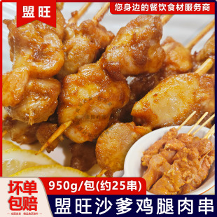 盟旺泰式 沙爹腿肉串马来沙爹鸡肉串商用鸡腿肉串东南亚950g约25串