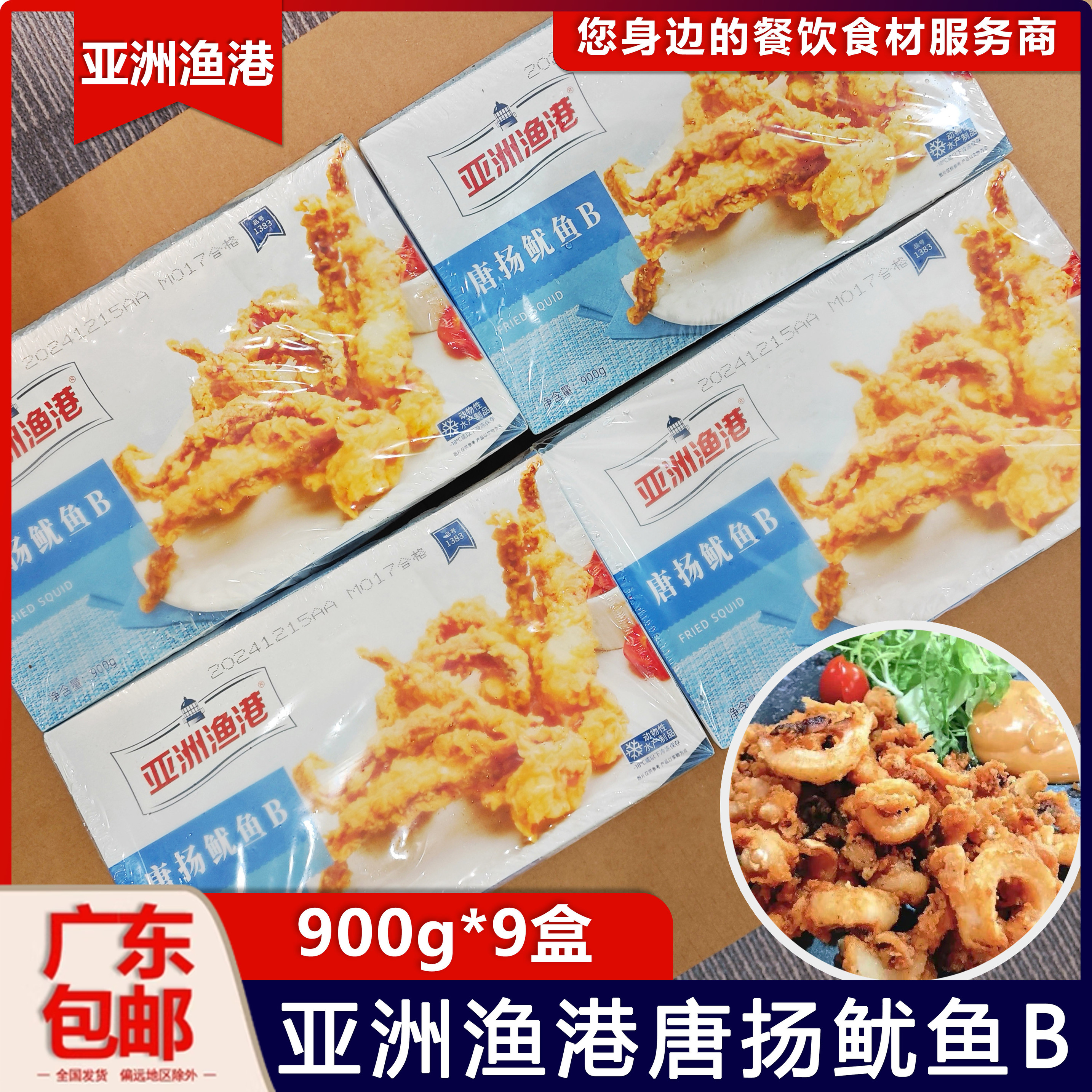 整箱亚洲渔港唐扬鱿鱼B裹粉