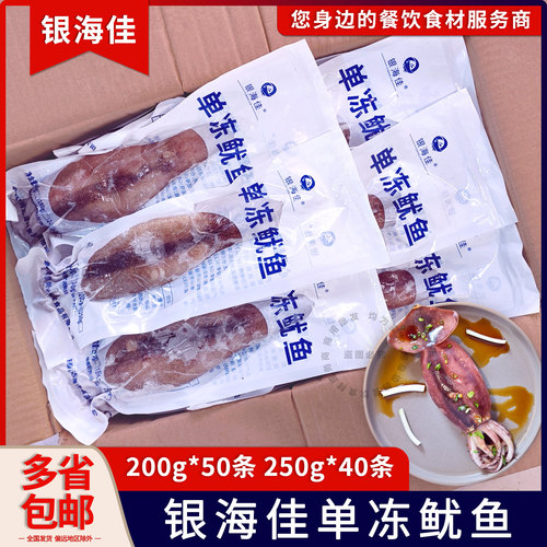 单冻鱿鱼筒去内脏独立真空10kg