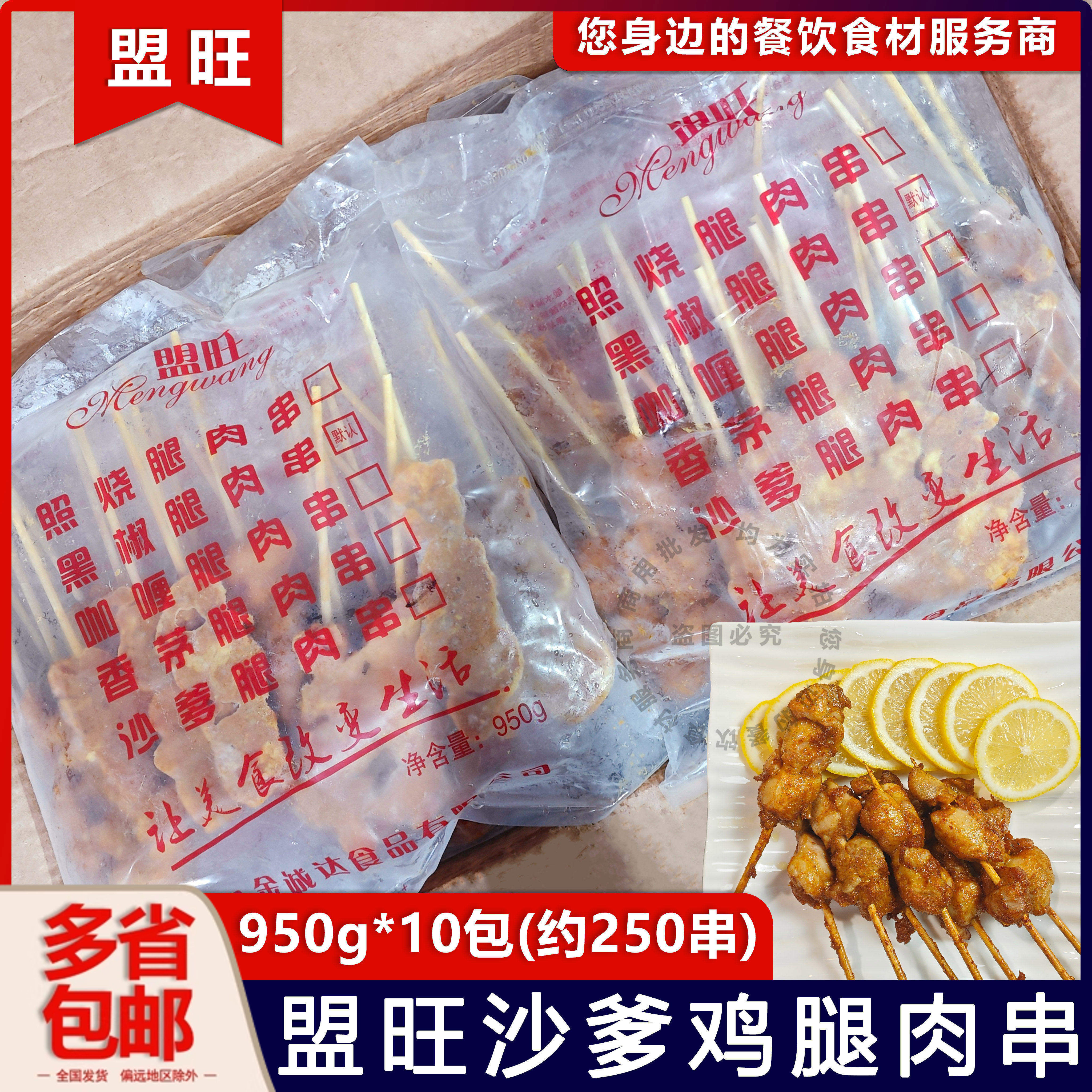 整箱盟旺泰式沙爹腿肉串马来沙爹鸡肉串鸡腿肉东南亚风味250串