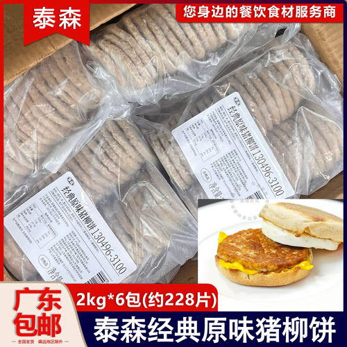 整箱泰森经典原味猪柳饼汉堡肉猪柳蛋麦满分猪肉饼汉堡馅半成品