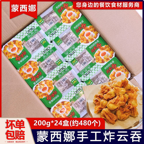 蒙西娜冷冻半成品粤式炸云吞