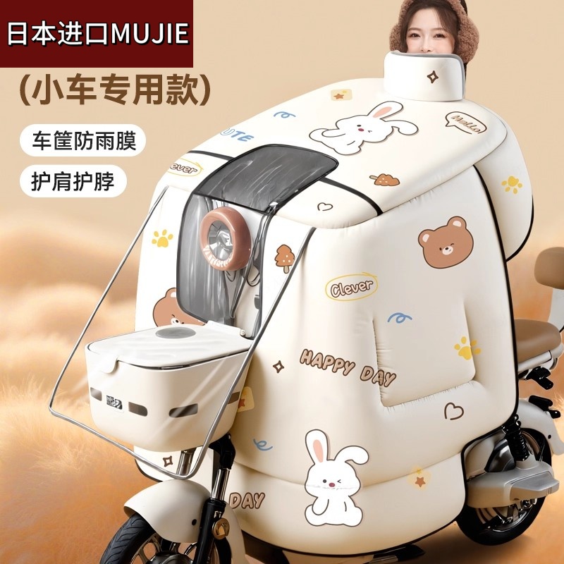 日本进口电动车挡风被冬季保暖罩