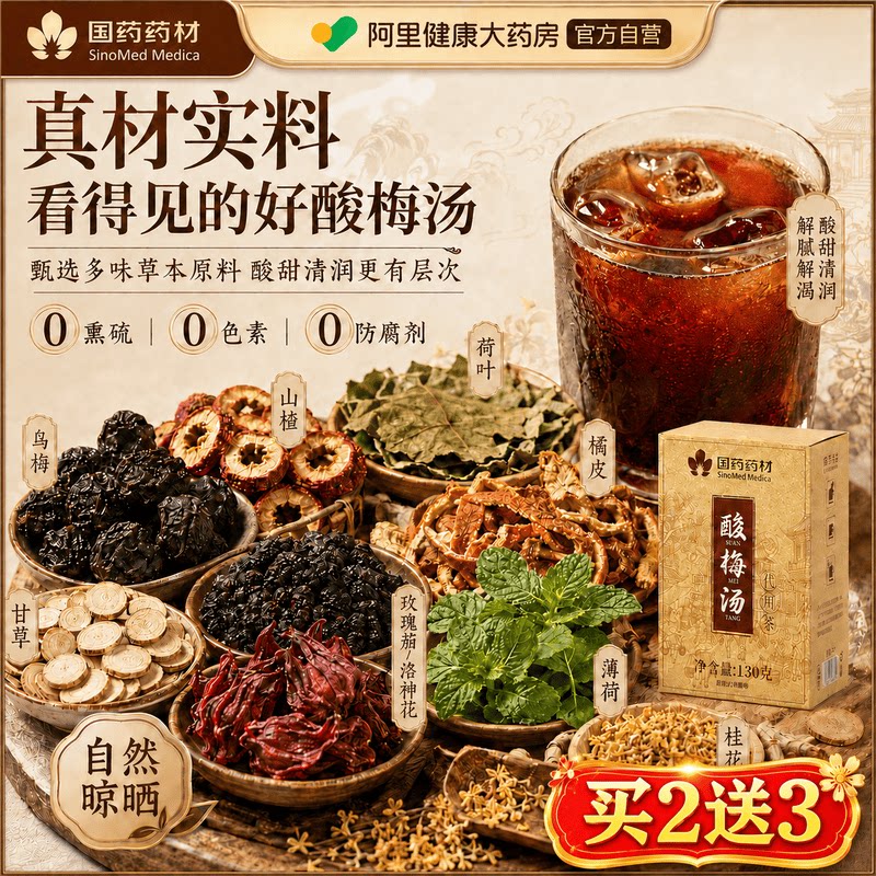 老北京传承酸梅汤原材料包独立小包装乌梅饮料专用官方旗舰店正品