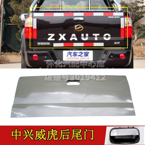 适配中兴皮卡威虎后尾门G3 F1 F3后挡板总成田野后货箱车厢门领主