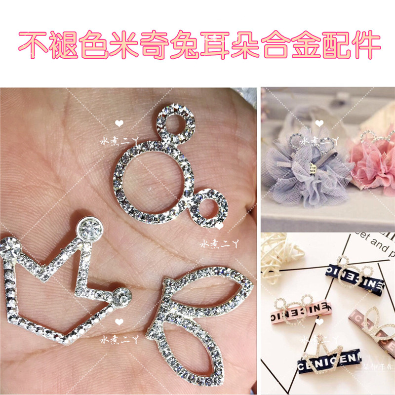 韓版合金配件水鉆皇冠兔耳朵米奇水鉆手工發飾材料A46 A56 A66