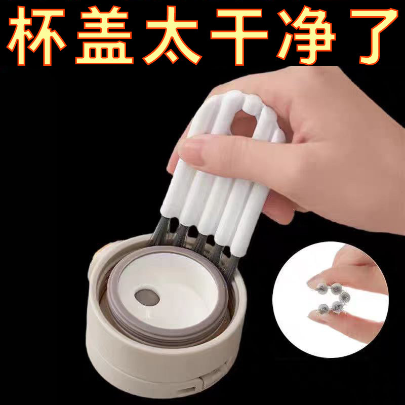 【杯盖不脏了！】杯盖刷
