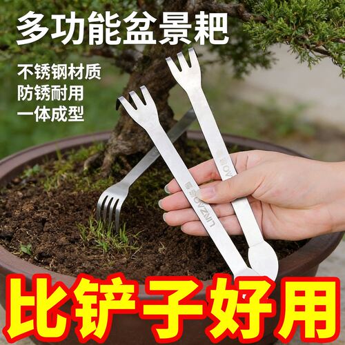 【比铲子好用！】新款盆景耙
