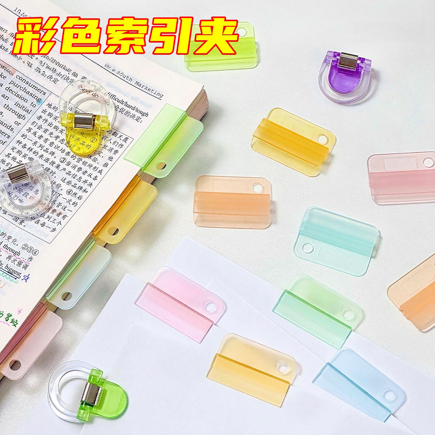 【一秒定位!】彩色索引夹