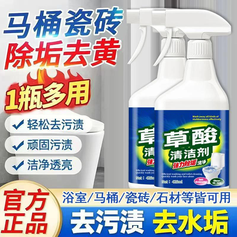 【马桶不脏了！】草酸清洁剂图片