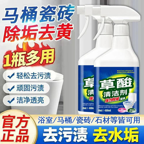 【马桶不脏了！】草酸清洁剂