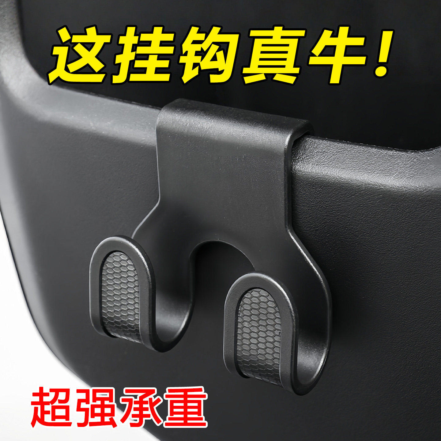 【这挂钩真牛!】电动车挂钩