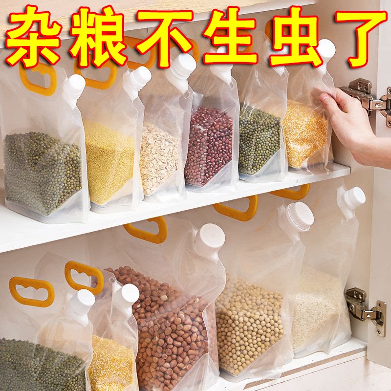 【杂粮不生虫!】五谷杂粮收纳袋