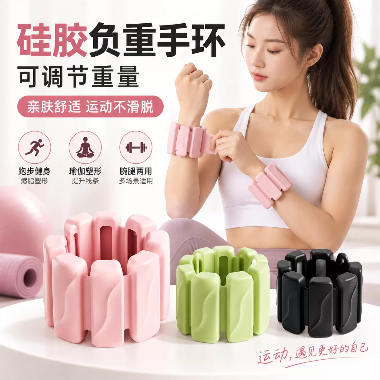 跑步运动健身硅胶负重手环瑜伽运动硅胶手腕带可调节绑腿绑手训练