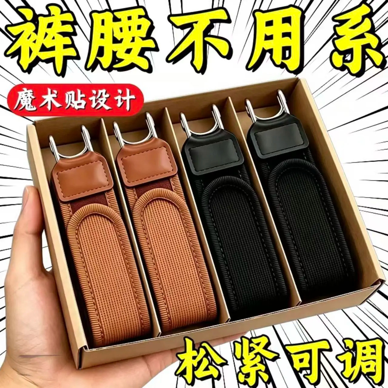 牛仔裤魔术贴腰扣男女通用可调节松紧懒人腰带铁钩款弹性便捷腰带