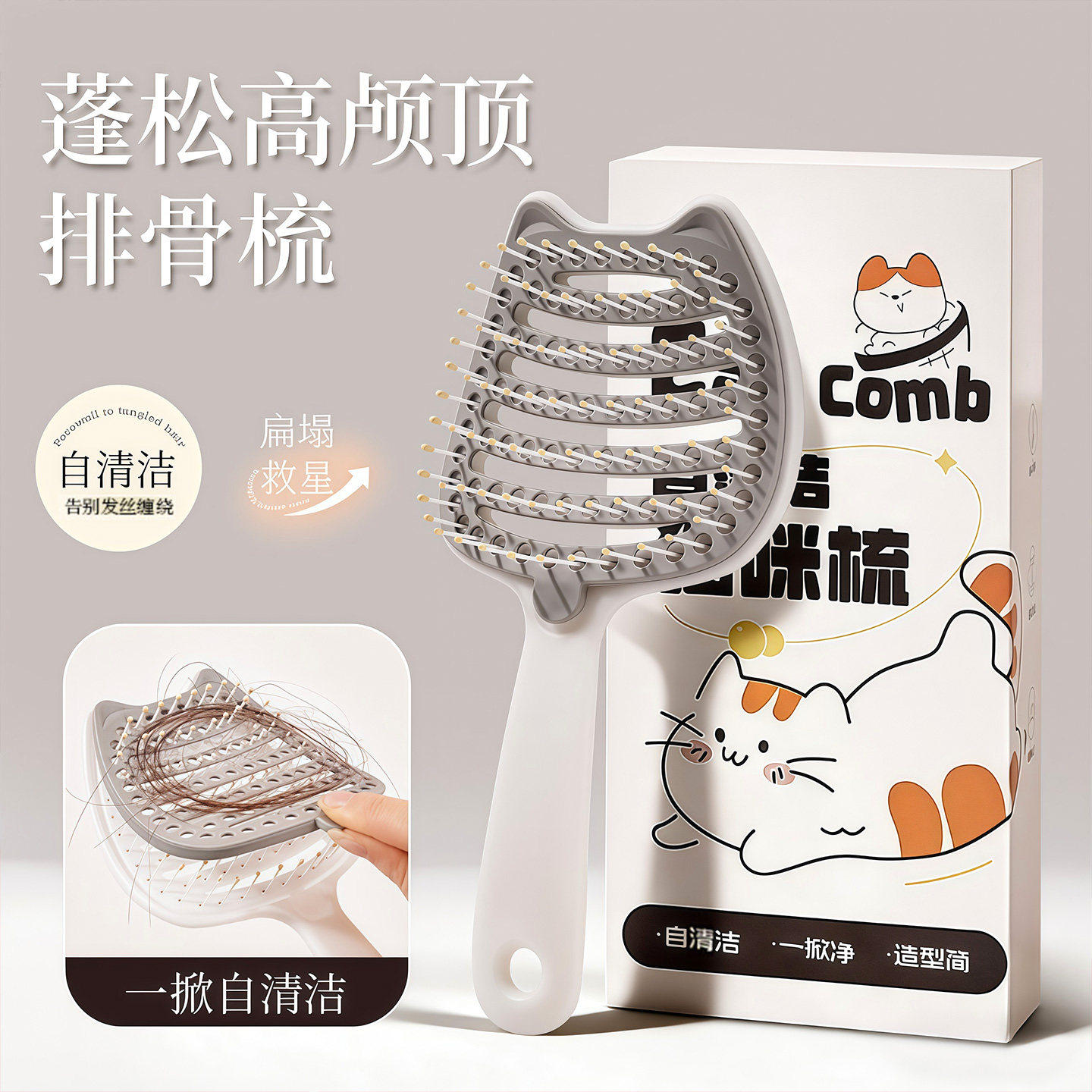 【一梳三用!】排骨梳