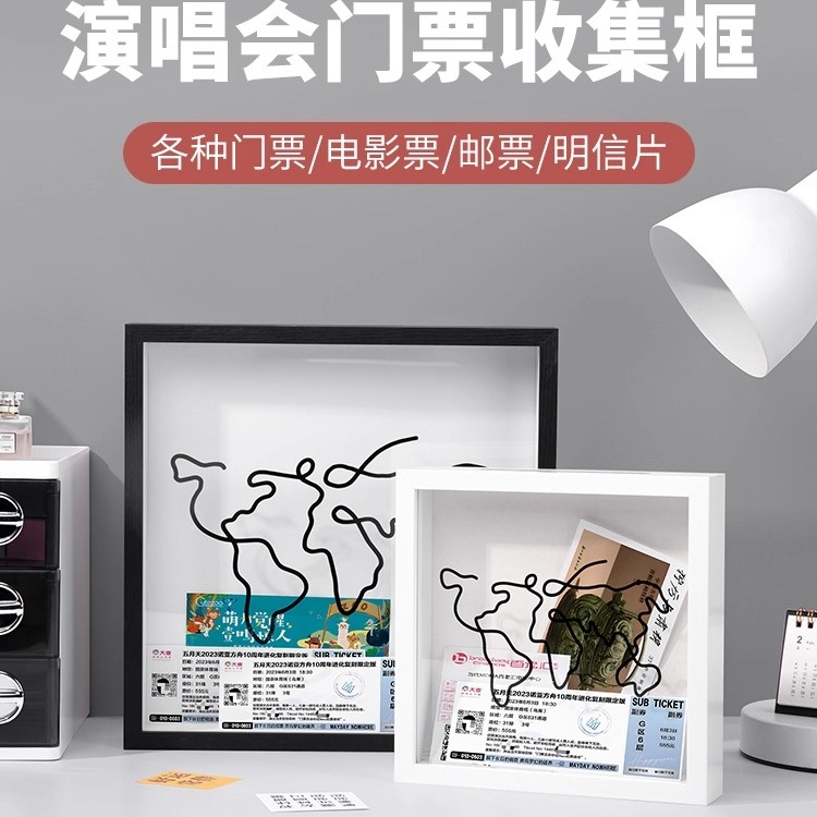 票根收纳相框演唱会门票旅行明信