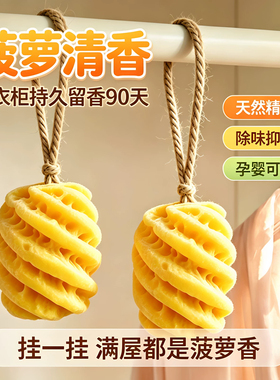 【变香了！】菠萝香氛香薰