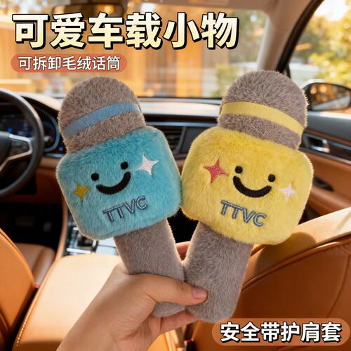 【可爱装饰！】汽车安全带保护套