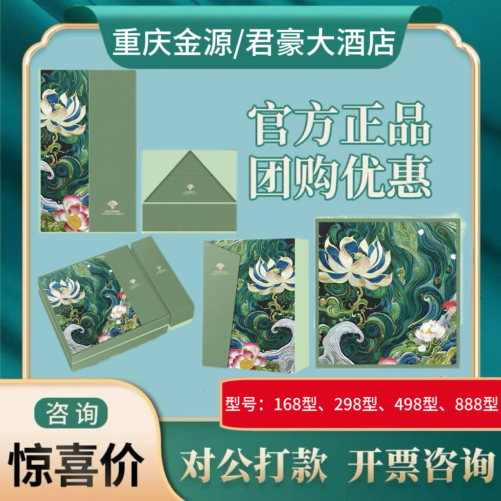 世纪金源大饭店月饼礼盒提货券君豪酒店月饼礼盒券重庆五星级酒店