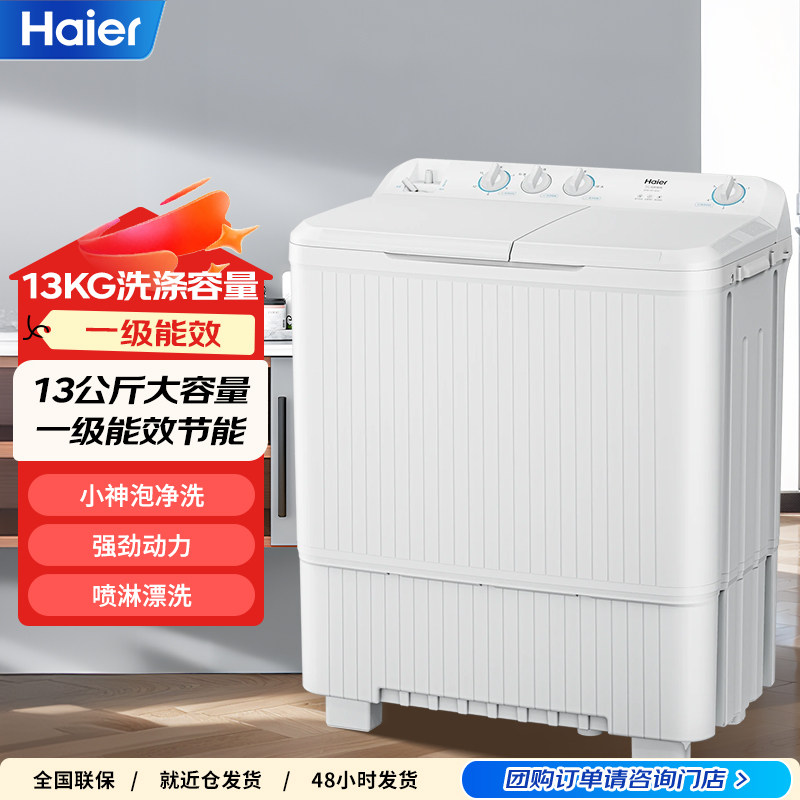 Haier/海尔 XPB130-82A7家用半自动洗衣机双缸13公斤大容量农村用