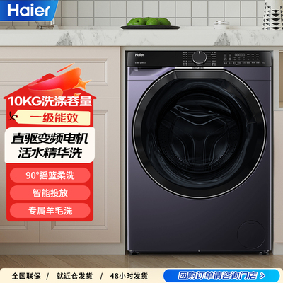 【云溪2.0】海尔557洗烘套装组合