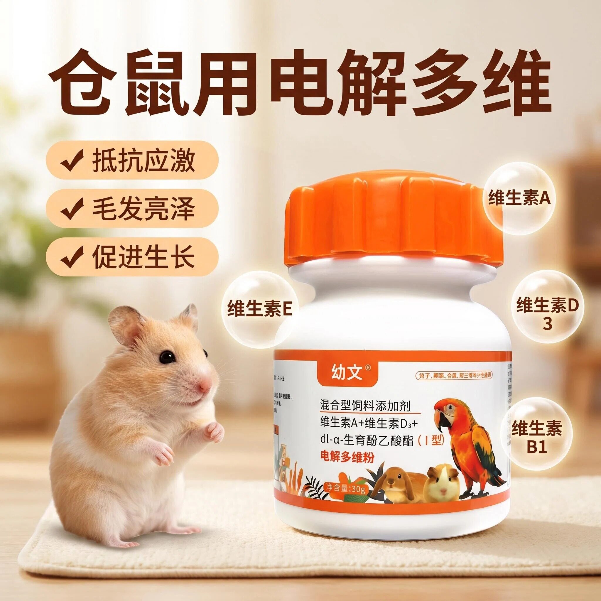 仓鼠小宠电解多维粉营养补给