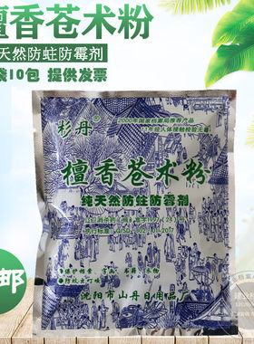 杉丹檀香苍术粉档案防