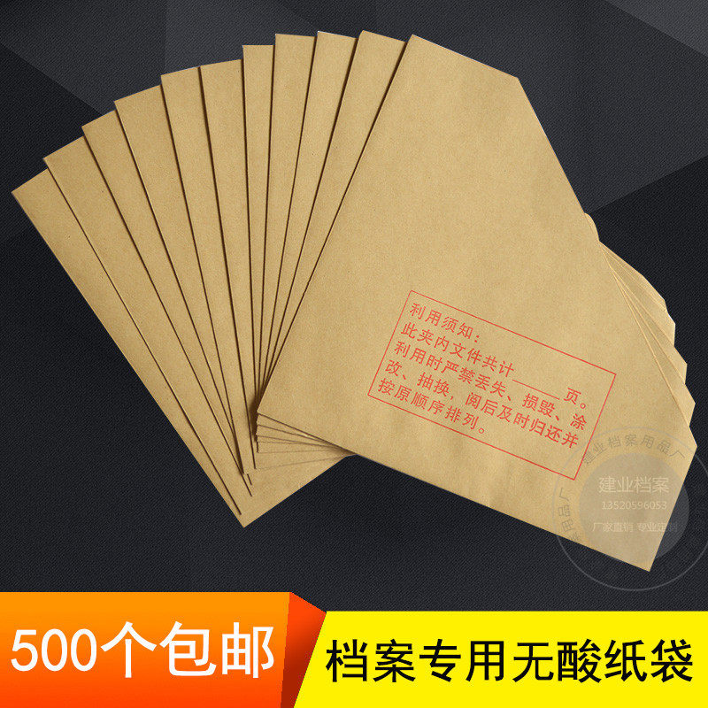 档案无酸纸袋 档案分隔夹 档案护角 100个/捆  可定制,文具电教/文化用品/商务用品,档案袋,淘宝优惠券,粉丝福利购,淘宝优惠卷