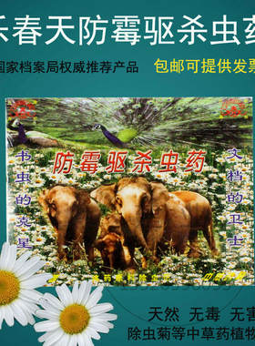 乐春天档案室防霉驱杀