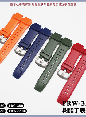 替换卡西欧PRG550/260 prg280 prw3500树脂手表带表链黑扣/银扣