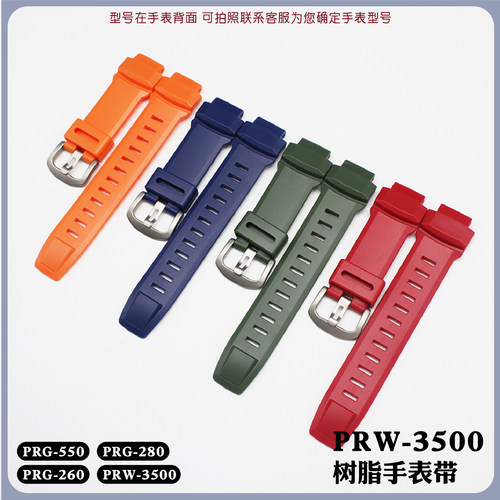 替换卡西欧PRG550/260 prg280 prw3500树脂手表带表链黑扣/银扣