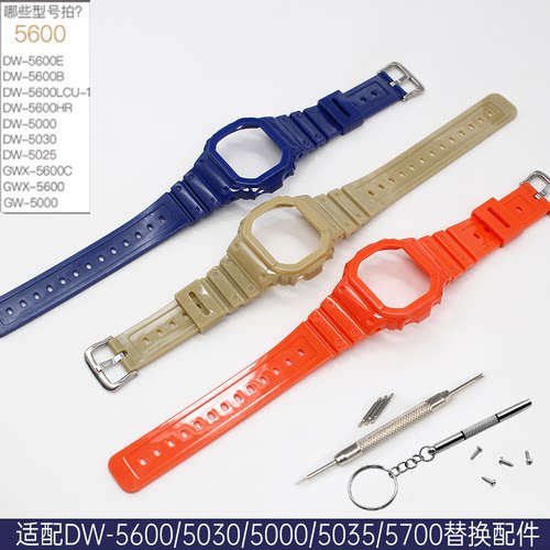 亮面表壳DW-5600SKE G-5600 5000小方块系列替换卡西欧套装树脂男