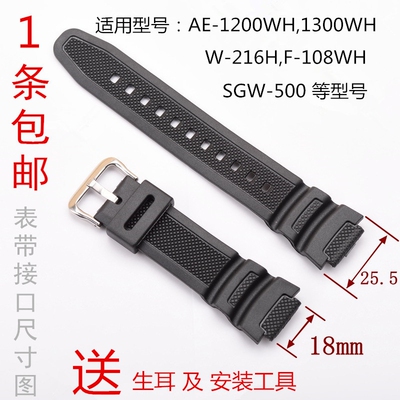 适配卡西欧树脂手表带AE1200/1300/W-216H/F-108/SGW500