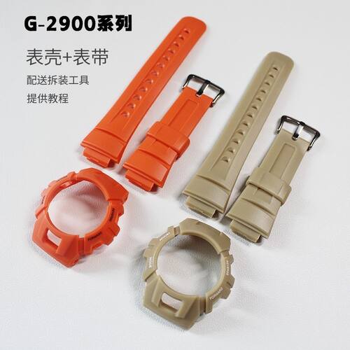 替换G-2900-2卡西欧表带2548外壳2900C哑光 替换 外框 表带 配件