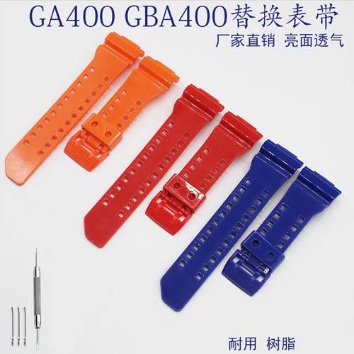 适配GA400 GBA/GBX-400透明冰韧表带 改装5413 5398白武士