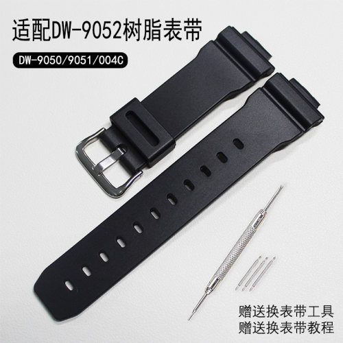 表带DW-9000/8800/9050/9052黑色亚光手表带 男手表配件
