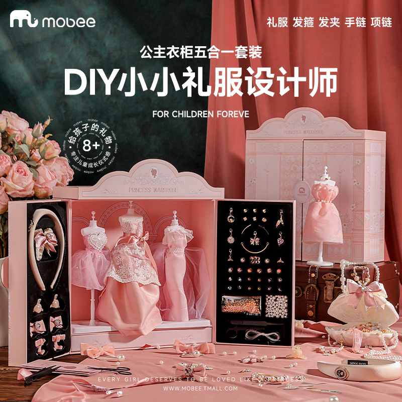 mobee公主衣柜五合一套装diy手工制作女孩女童生日礼物六一节礼物-封面