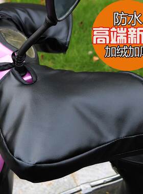 电动车手套摩托车冬季保暖防水电瓶车把套加厚挡风寒棉绒护手男女