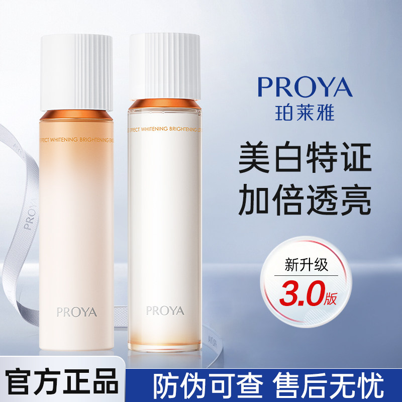 珀莱雅双抗水乳3.0补水保湿紧致抗皱美白清透修护舒缓护肤品套装
