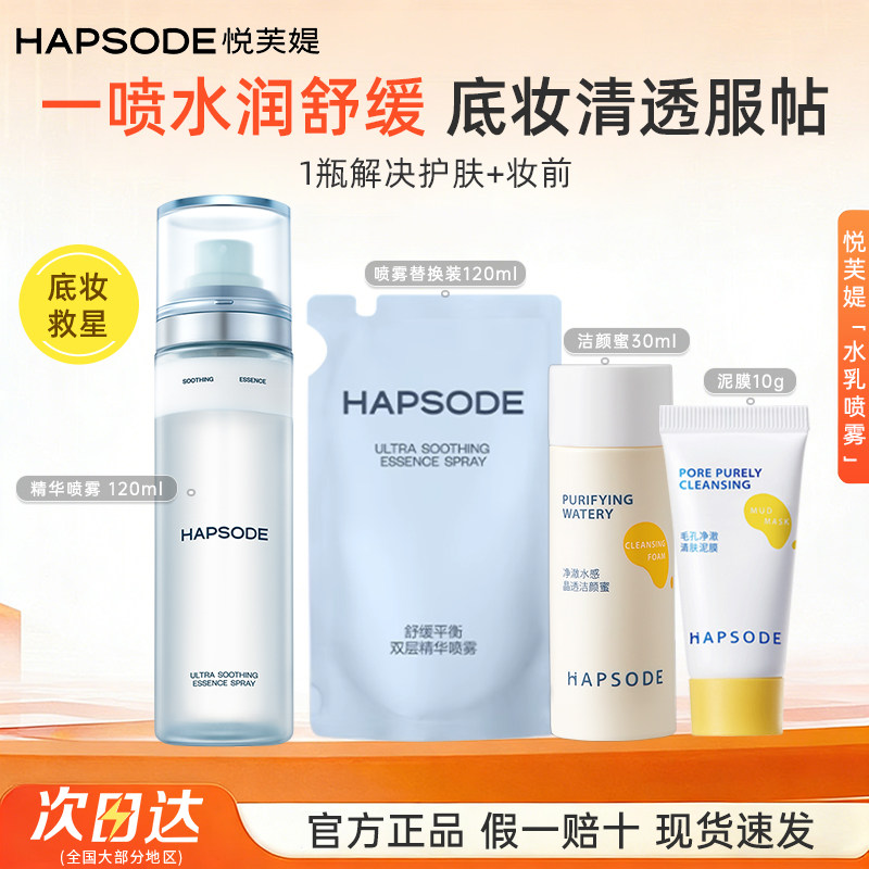 悦芙媞双层精华喷雾水油平衡舒缓图片