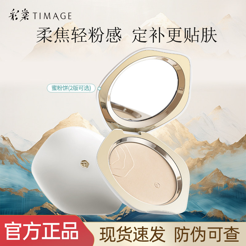 彩棠蜜粉饼哑光补妆持妆定妆持久控油干皮油皮不卡哑光补妆散粉,彩妆/香水/美妆工具,粉饼,淘宝优惠券,粉丝福利购,淘宝优惠卷