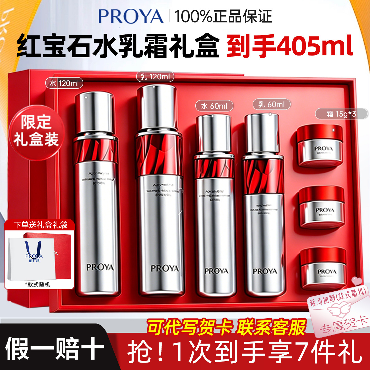 proya珀莱雅红宝石水乳套装紧致抗皱保湿补水护肤化妆品正品全套