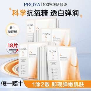 珀莱雅双抗精华面膜3.0美白保湿 滋润补水抗皱抗糖抗氧官方正品