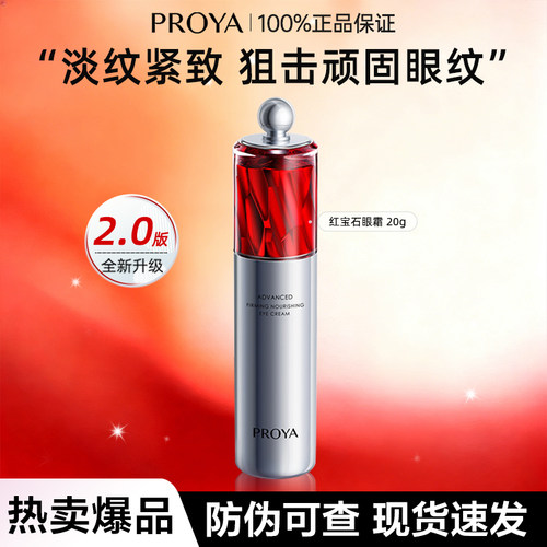 珀莱雅红宝石眼霜2.0紧致抗皱眼部淡化细纹黑眼圈紧致保湿护肤品